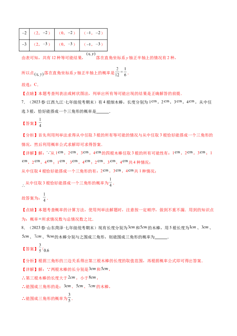 第二十五章概率初步（知识归纳+题型突破）（五大题型，96题）（教师版）-（人教版）_初中数学_九年级数学上册（人教版）_知识点汇总-U105_2024版