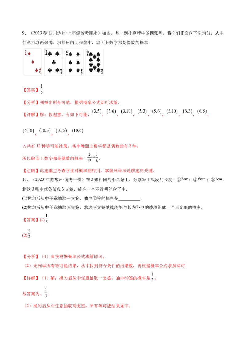 第二十五章概率初步（知识归纳+题型突破）（五大题型，96题）（教师版）-（人教版）_初中数学_九年级数学上册（人教版）_知识点汇总-U105_2024版