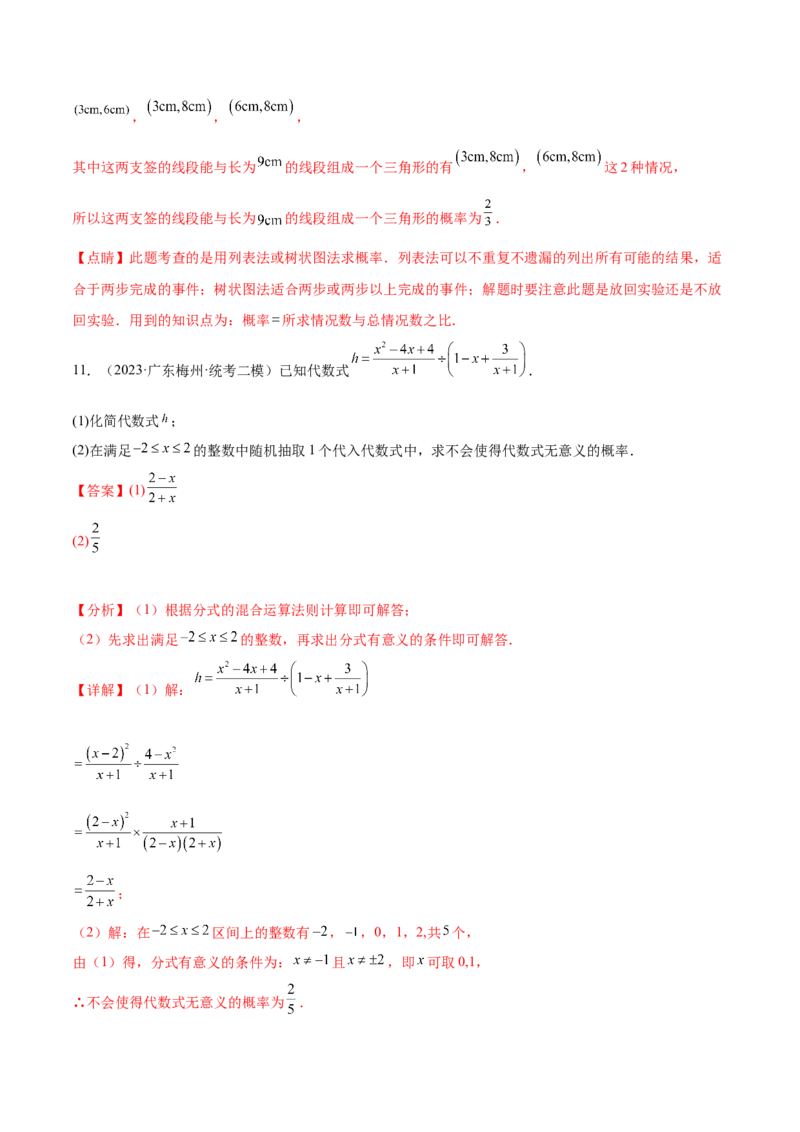 第二十五章概率初步（知识归纳+题型突破）（五大题型，96题）（教师版）-（人教版）_初中数学_九年级数学上册（人教版）_知识点汇总-U105_2024版