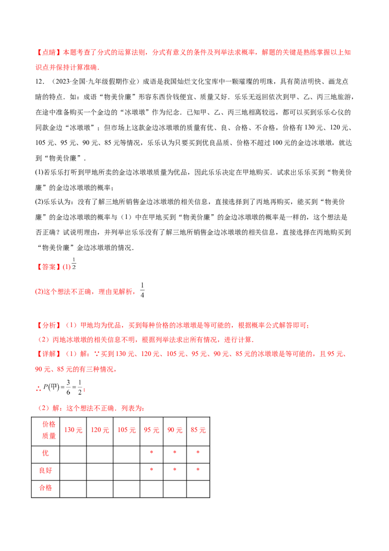 第二十五章概率初步（知识归纳+题型突破）（五大题型，96题）（教师版）-（人教版）_初中数学_九年级数学上册（人教版）_知识点汇总-U105_2024版