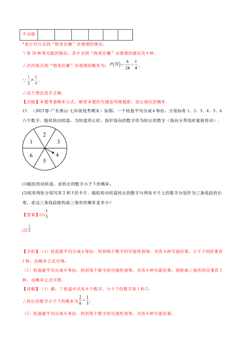 第二十五章概率初步（知识归纳+题型突破）（五大题型，96题）（教师版）-（人教版）_初中数学_九年级数学上册（人教版）_知识点汇总-U105_2024版