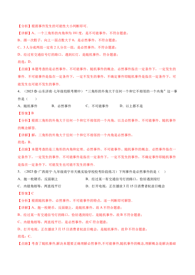 第二十五章概率初步（知识归纳+题型突破）（五大题型，96题）（教师版）-（人教版）_初中数学_九年级数学上册（人教版）_知识点汇总-U105_2024版