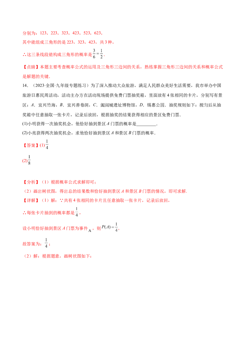 第二十五章概率初步（知识归纳+题型突破）（五大题型，96题）（教师版）-（人教版）_初中数学_九年级数学上册（人教版）_知识点汇总-U105_2024版