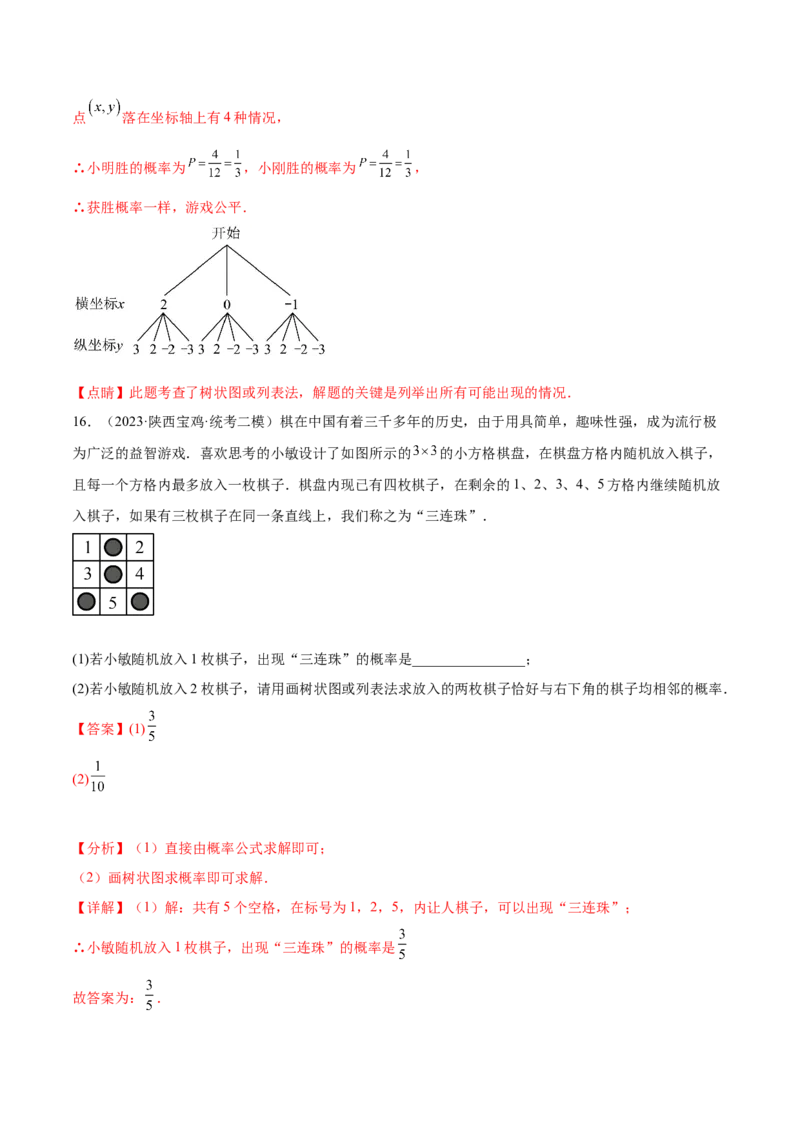 第二十五章概率初步（知识归纳+题型突破）（五大题型，96题）（教师版）-（人教版）_初中数学_九年级数学上册（人教版）_知识点汇总-U105_2024版