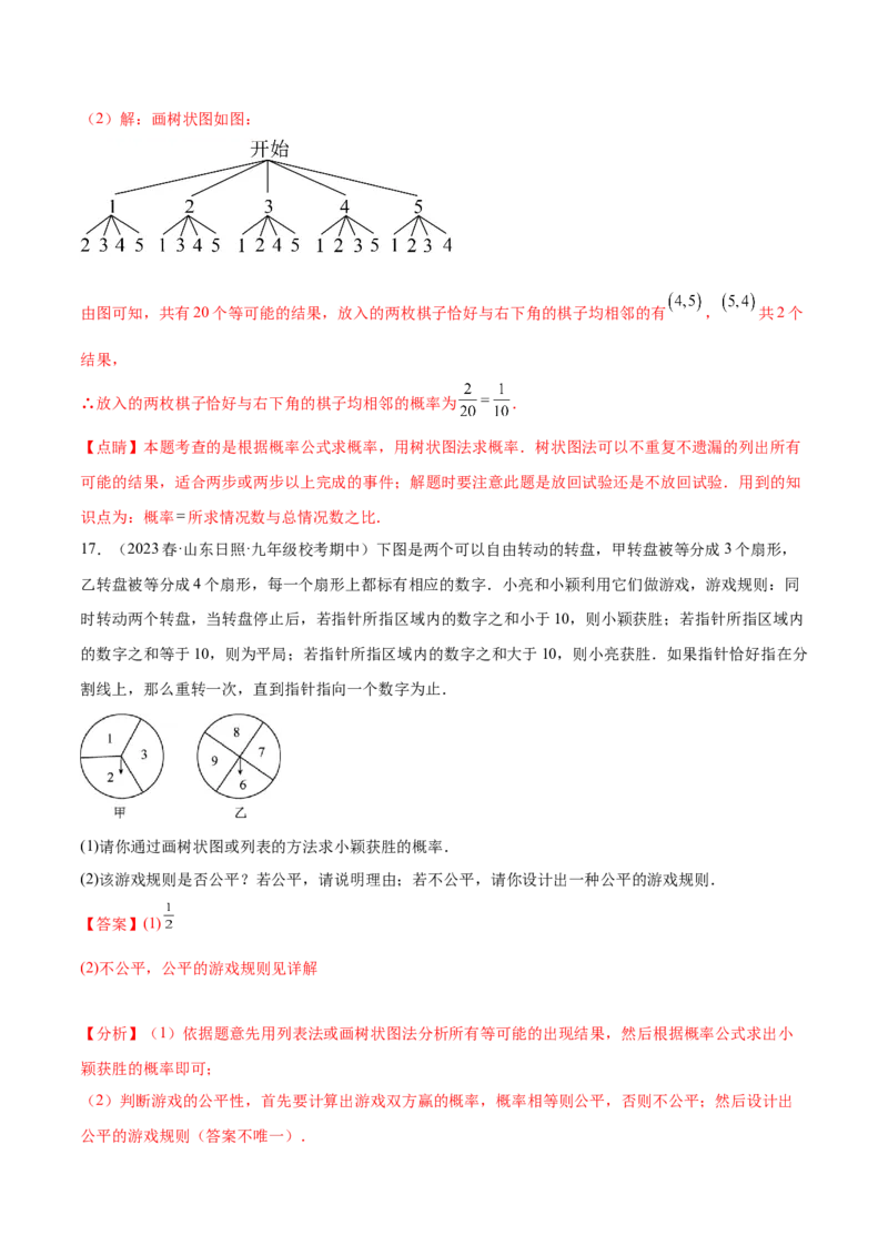 第二十五章概率初步（知识归纳+题型突破）（五大题型，96题）（教师版）-（人教版）_初中数学_九年级数学上册（人教版）_知识点汇总-U105_2024版