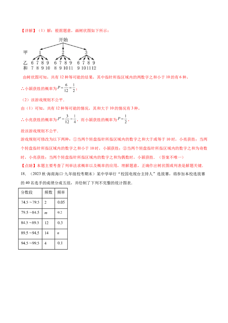 第二十五章概率初步（知识归纳+题型突破）（五大题型，96题）（教师版）-（人教版）_初中数学_九年级数学上册（人教版）_知识点汇总-U105_2024版