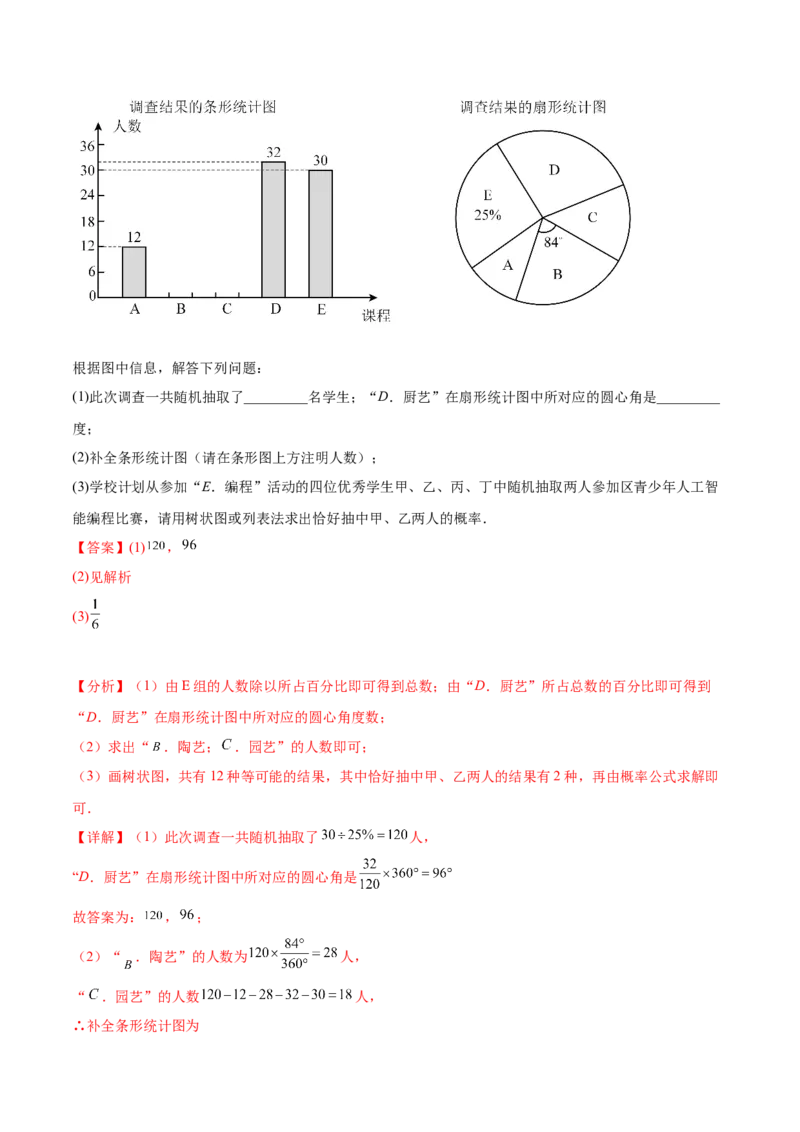 第二十五章概率初步（知识归纳+题型突破）（五大题型，96题）（教师版）-（人教版）_初中数学_九年级数学上册（人教版）_知识点汇总-U105_2024版