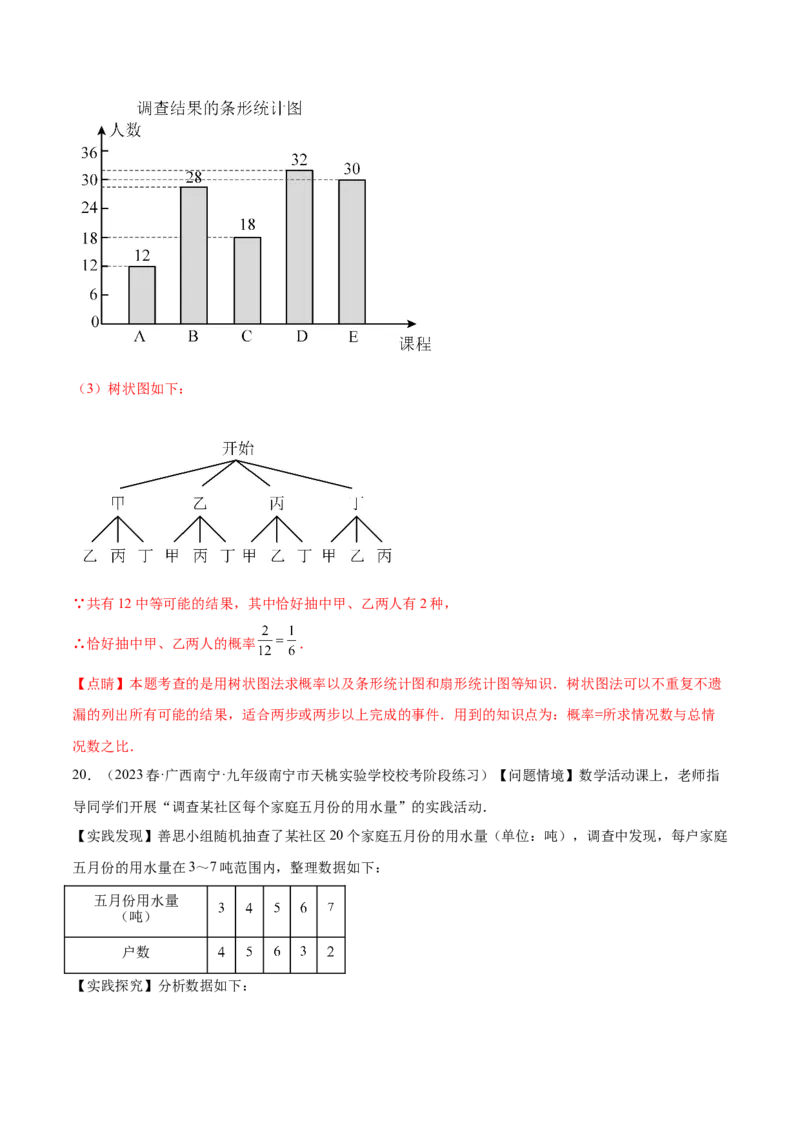 第二十五章概率初步（知识归纳+题型突破）（五大题型，96题）（教师版）-（人教版）_初中数学_九年级数学上册（人教版）_知识点汇总-U105_2024版