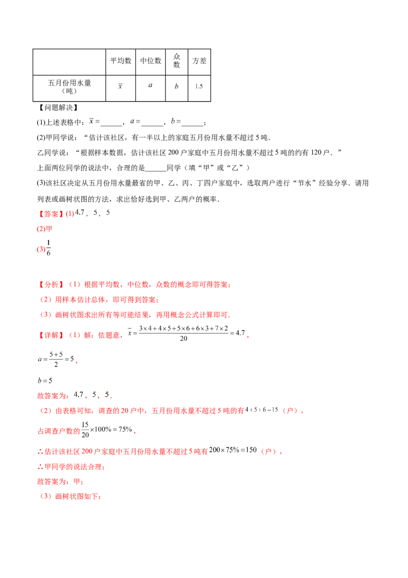 第二十五章概率初步（知识归纳+题型突破）（五大题型，96题）（教师版）-（人教版）_初中数学_九年级数学上册（人教版）_知识点汇总-U105_2024版