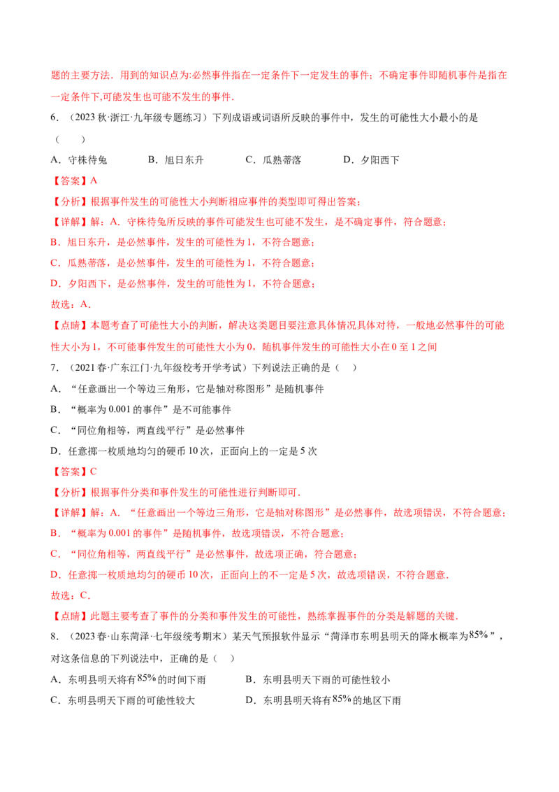 第二十五章概率初步（知识归纳+题型突破）（五大题型，96题）（教师版）-（人教版）_初中数学_九年级数学上册（人教版）_知识点汇总-U105_2024版