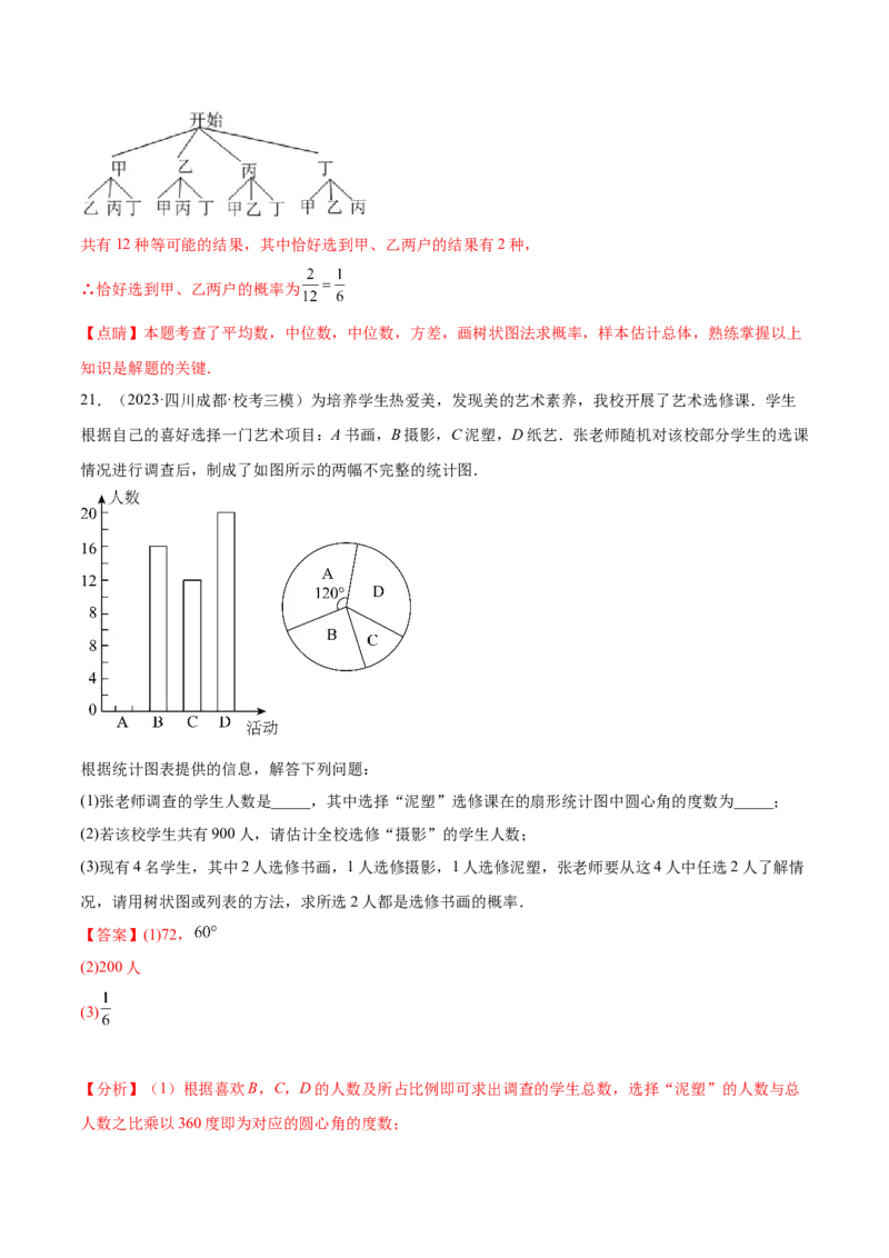 第二十五章概率初步（知识归纳+题型突破）（五大题型，96题）（教师版）-（人教版）_初中数学_九年级数学上册（人教版）_知识点汇总-U105_2024版