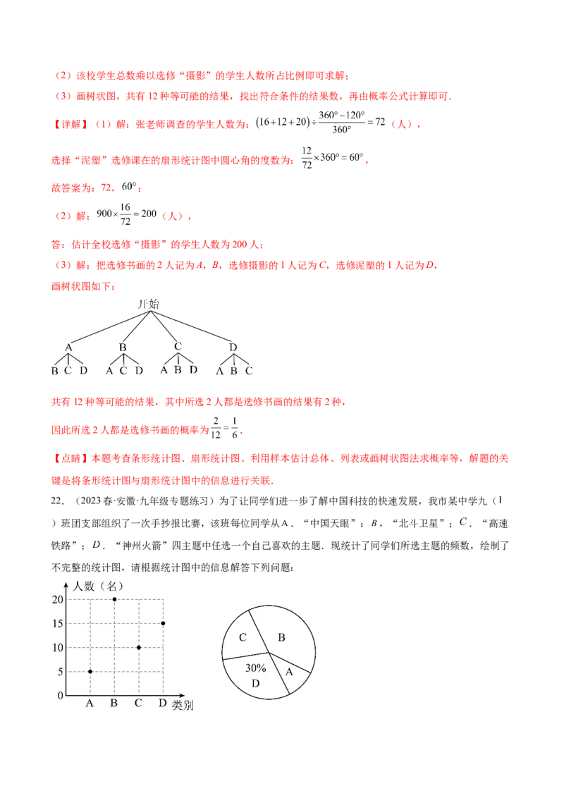 第二十五章概率初步（知识归纳+题型突破）（五大题型，96题）（教师版）-（人教版）_初中数学_九年级数学上册（人教版）_知识点汇总-U105_2024版