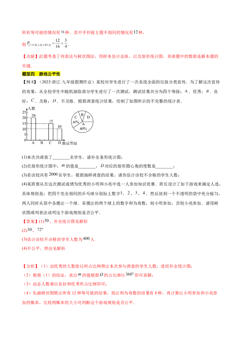 第二十五章概率初步（知识归纳+题型突破）（五大题型，96题）（教师版）-（人教版）_初中数学_九年级数学上册（人教版）_知识点汇总-U105_2024版