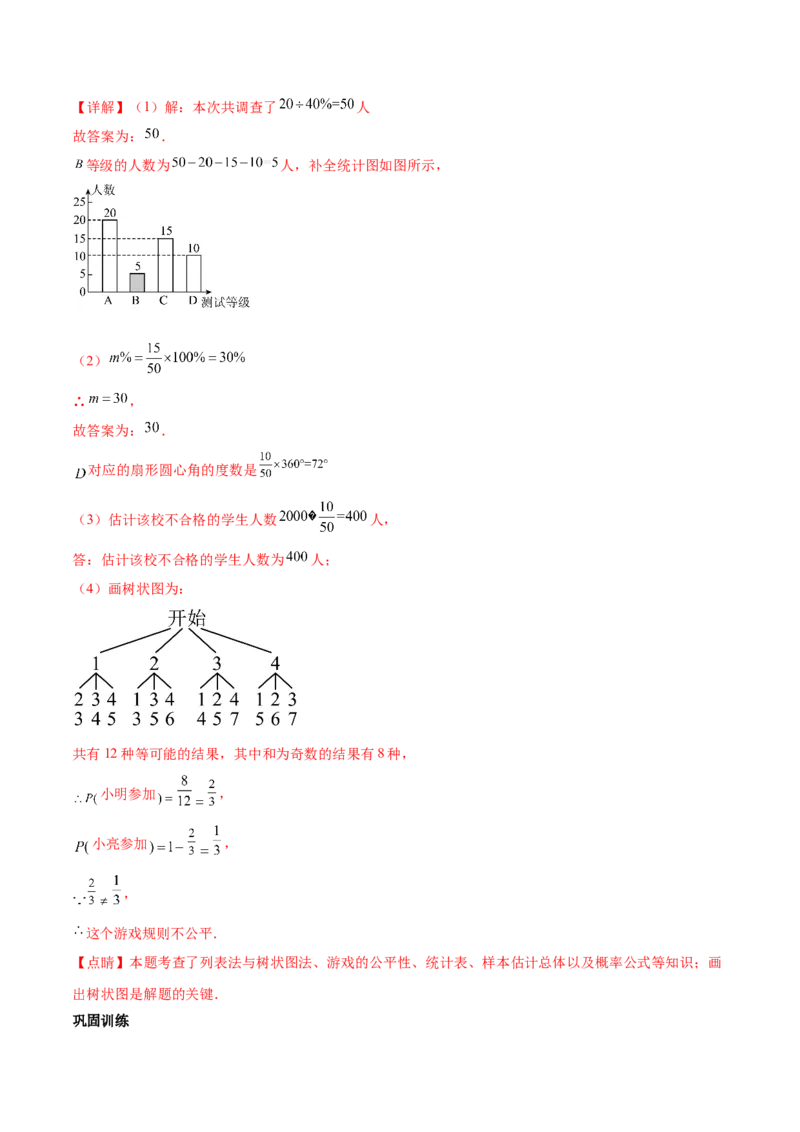 第二十五章概率初步（知识归纳+题型突破）（五大题型，96题）（教师版）-（人教版）_初中数学_九年级数学上册（人教版）_知识点汇总-U105_2024版