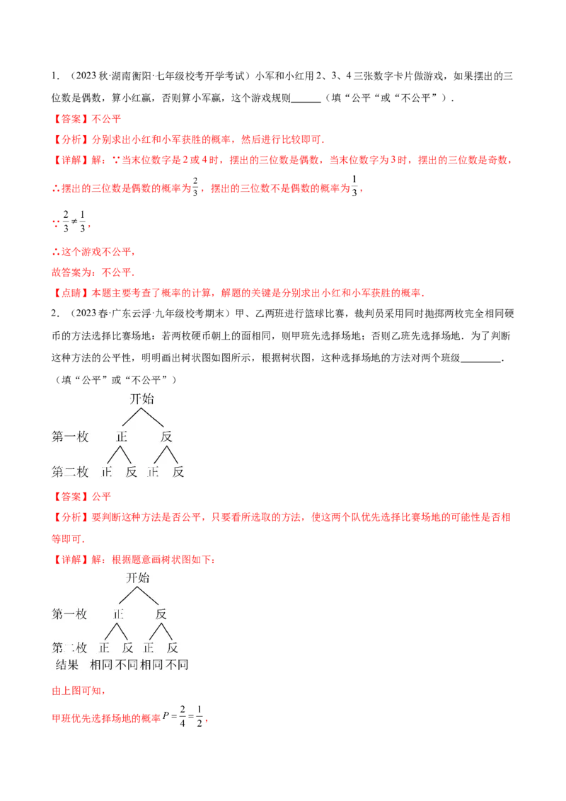 第二十五章概率初步（知识归纳+题型突破）（五大题型，96题）（教师版）-（人教版）_初中数学_九年级数学上册（人教版）_知识点汇总-U105_2024版