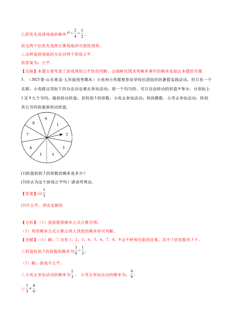 第二十五章概率初步（知识归纳+题型突破）（五大题型，96题）（教师版）-（人教版）_初中数学_九年级数学上册（人教版）_知识点汇总-U105_2024版