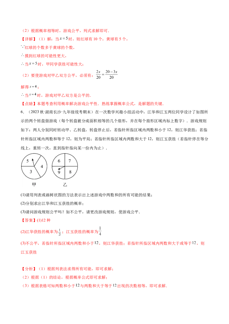 第二十五章概率初步（知识归纳+题型突破）（五大题型，96题）（教师版）-（人教版）_初中数学_九年级数学上册（人教版）_知识点汇总-U105_2024版