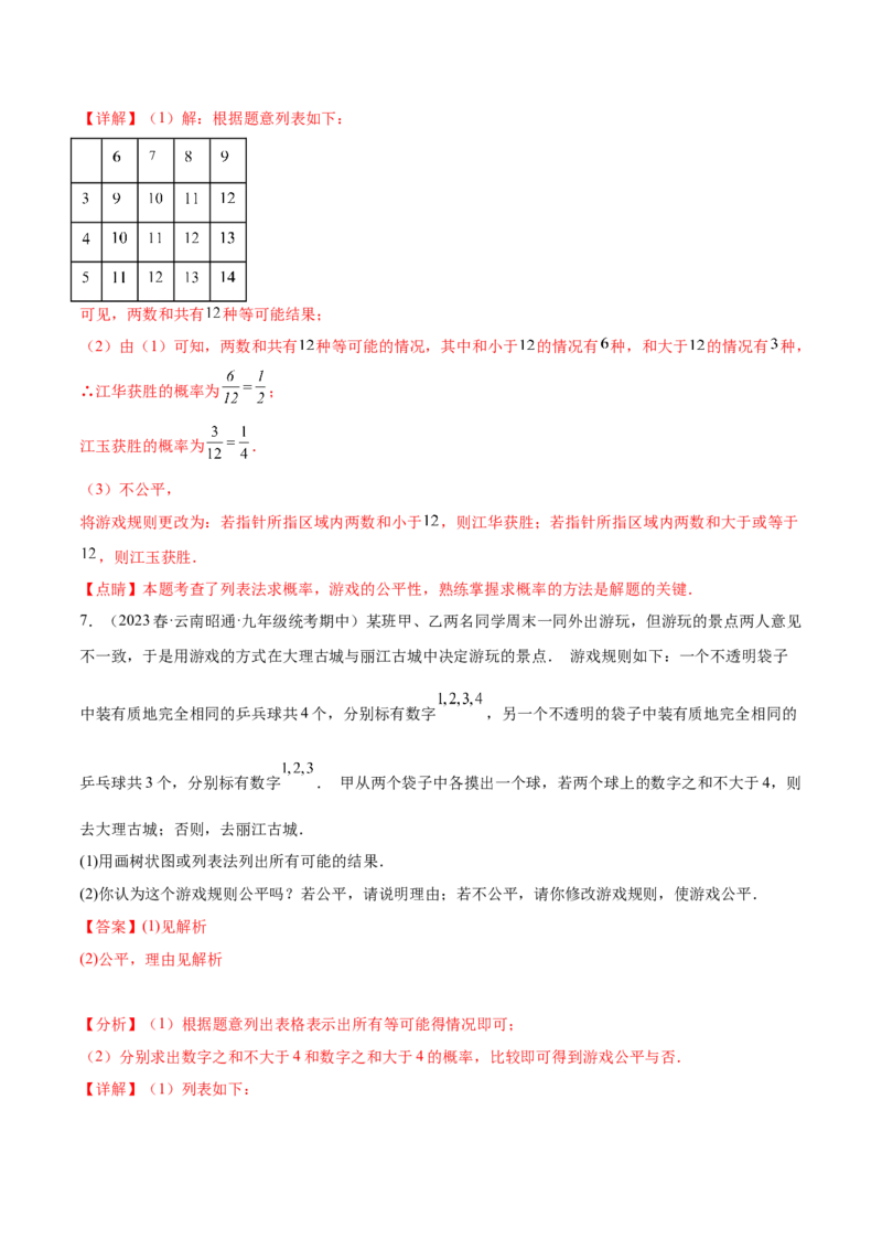 第二十五章概率初步（知识归纳+题型突破）（五大题型，96题）（教师版）-（人教版）_初中数学_九年级数学上册（人教版）_知识点汇总-U105_2024版