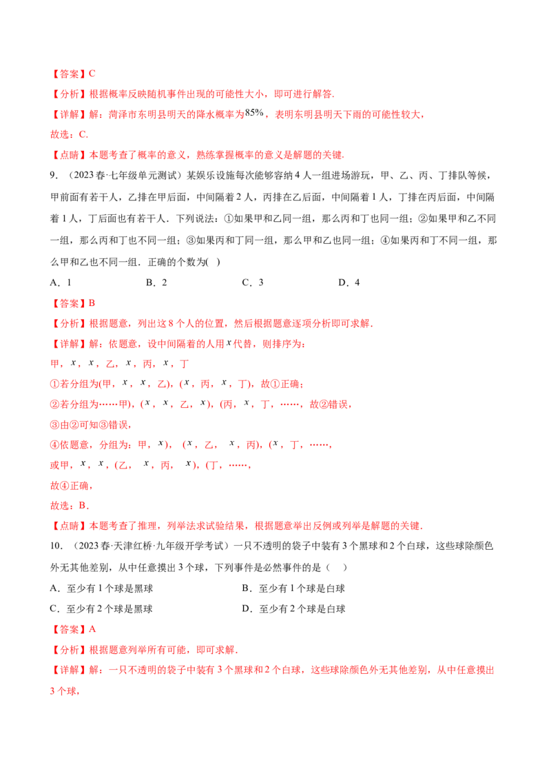 第二十五章概率初步（知识归纳+题型突破）（五大题型，96题）（教师版）-（人教版）_初中数学_九年级数学上册（人教版）_知识点汇总-U105_2024版