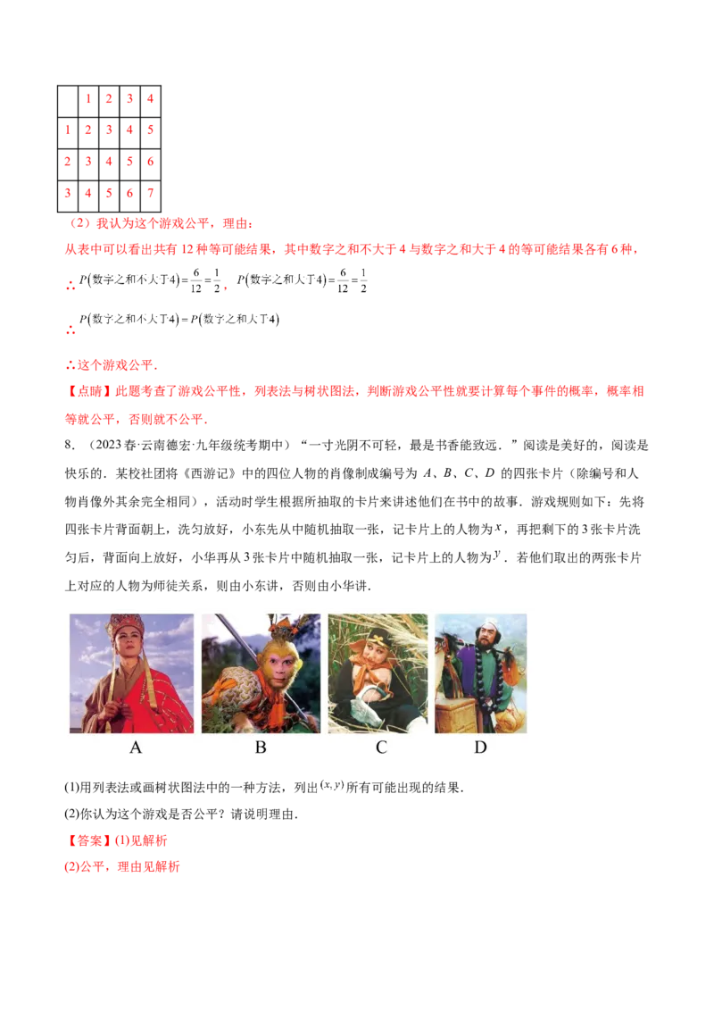 第二十五章概率初步（知识归纳+题型突破）（五大题型，96题）（教师版）-（人教版）_初中数学_九年级数学上册（人教版）_知识点汇总-U105_2024版