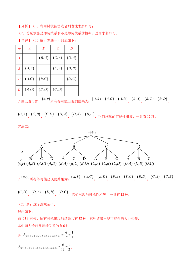 第二十五章概率初步（知识归纳+题型突破）（五大题型，96题）（教师版）-（人教版）_初中数学_九年级数学上册（人教版）_知识点汇总-U105_2024版