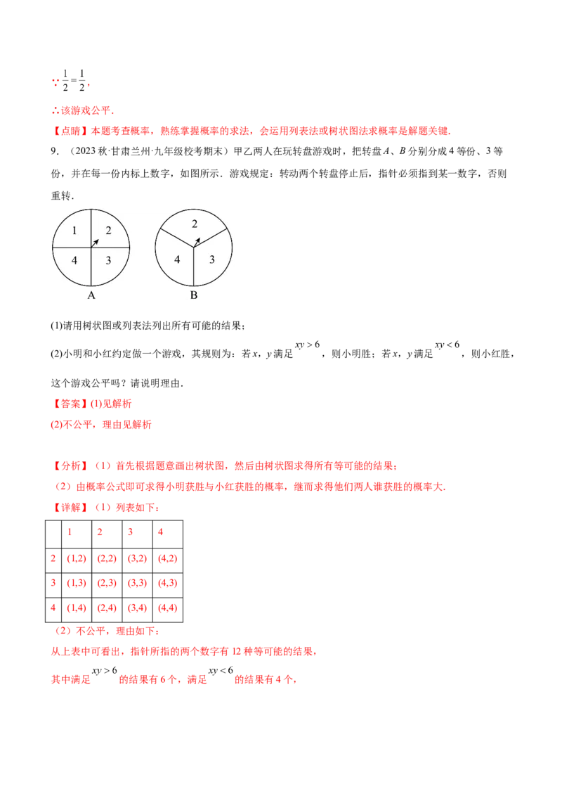 第二十五章概率初步（知识归纳+题型突破）（五大题型，96题）（教师版）-（人教版）_初中数学_九年级数学上册（人教版）_知识点汇总-U105_2024版