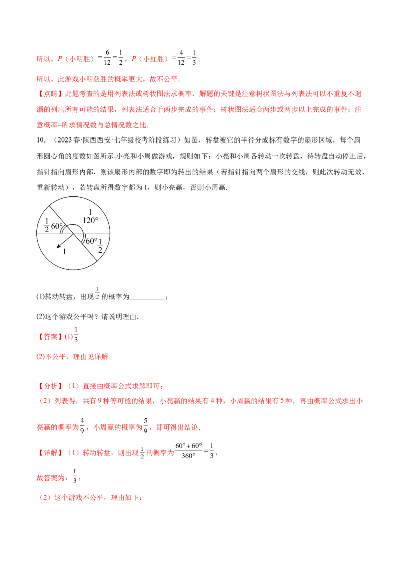第二十五章概率初步（知识归纳+题型突破）（五大题型，96题）（教师版）-（人教版）_初中数学_九年级数学上册（人教版）_知识点汇总-U105_2024版