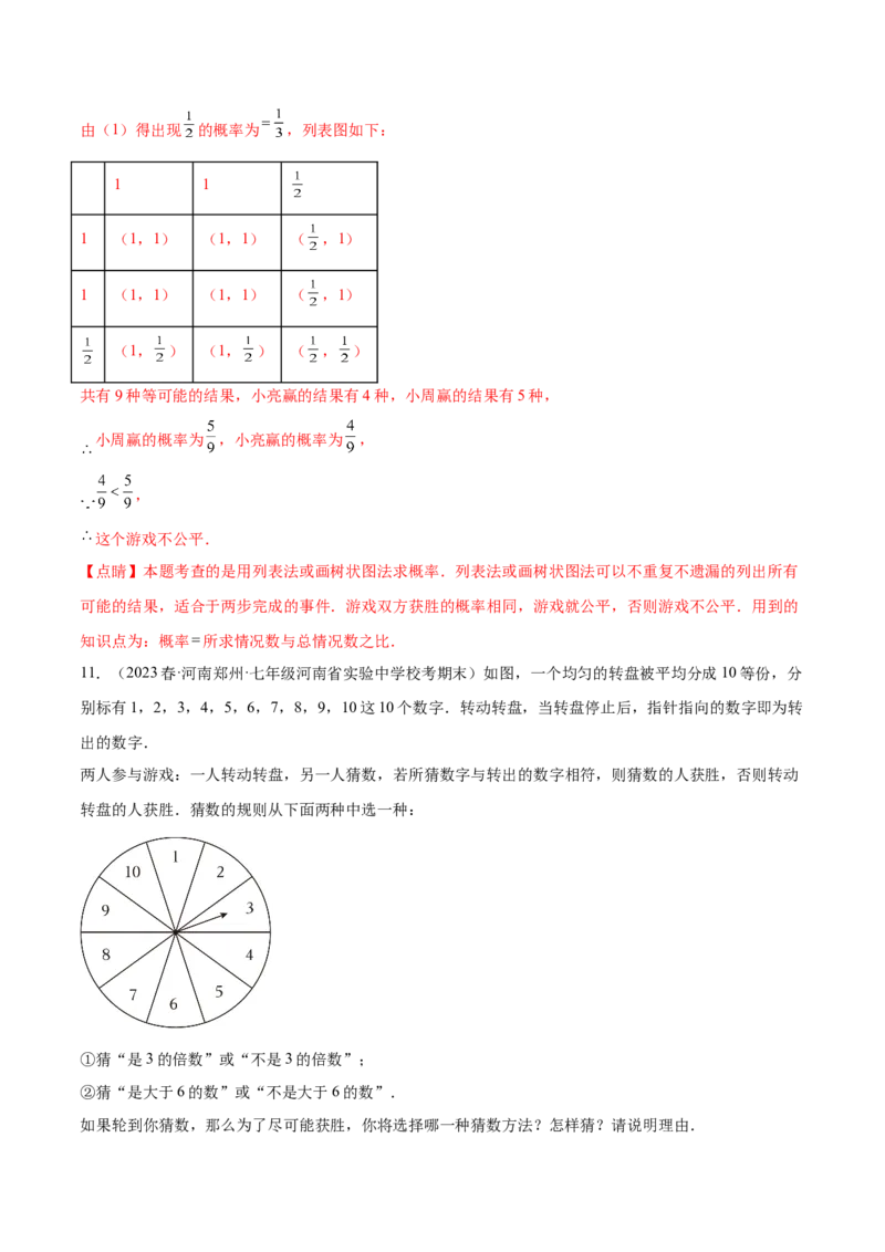 第二十五章概率初步（知识归纳+题型突破）（五大题型，96题）（教师版）-（人教版）_初中数学_九年级数学上册（人教版）_知识点汇总-U105_2024版