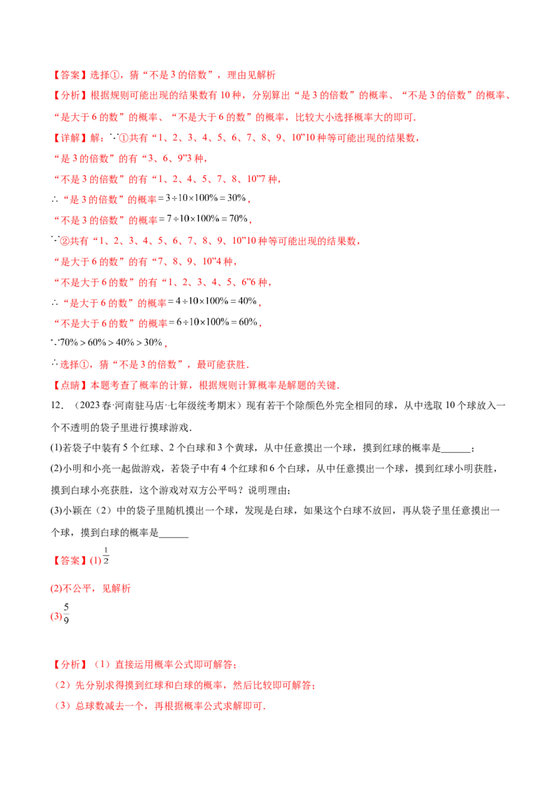 第二十五章概率初步（知识归纳+题型突破）（五大题型，96题）（教师版）-（人教版）_初中数学_九年级数学上册（人教版）_知识点汇总-U105_2024版