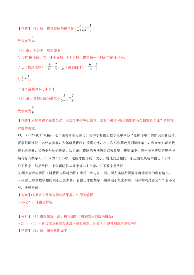 第二十五章概率初步（知识归纳+题型突破）（五大题型，96题）（教师版）-（人教版）_初中数学_九年级数学上册（人教版）_知识点汇总-U105_2024版