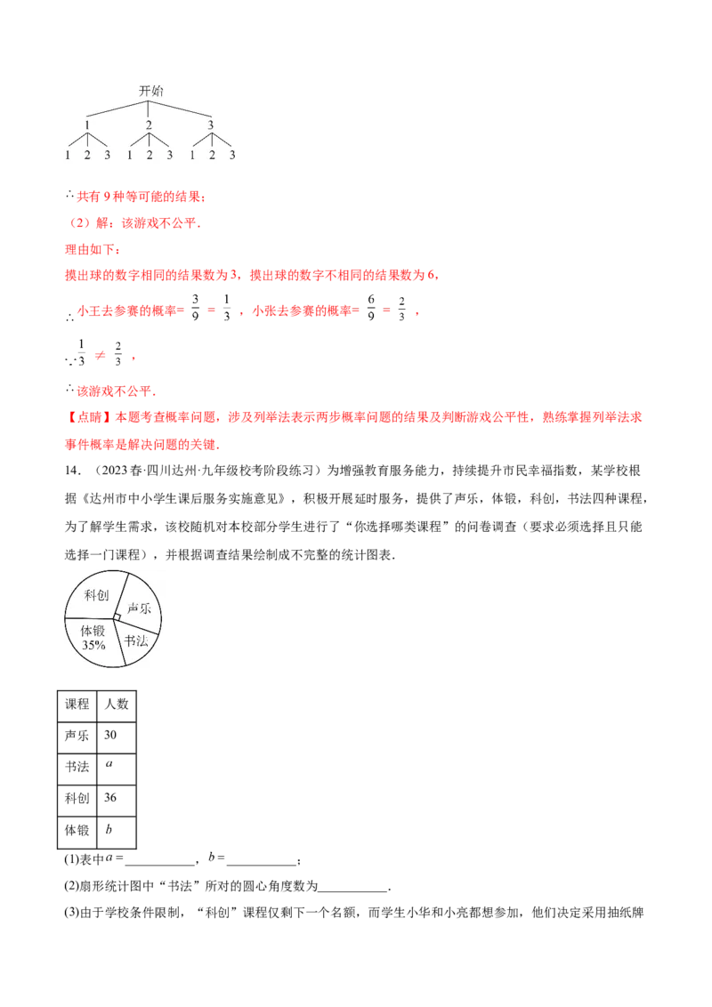 第二十五章概率初步（知识归纳+题型突破）（五大题型，96题）（教师版）-（人教版）_初中数学_九年级数学上册（人教版）_知识点汇总-U105_2024版