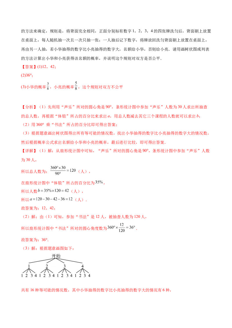 第二十五章概率初步（知识归纳+题型突破）（五大题型，96题）（教师版）-（人教版）_初中数学_九年级数学上册（人教版）_知识点汇总-U105_2024版