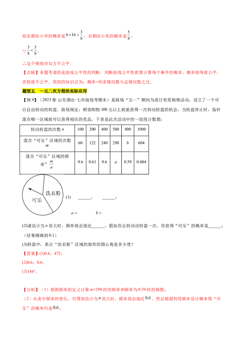 第二十五章概率初步（知识归纳+题型突破）（五大题型，96题）（教师版）-（人教版）_初中数学_九年级数学上册（人教版）_知识点汇总-U105_2024版