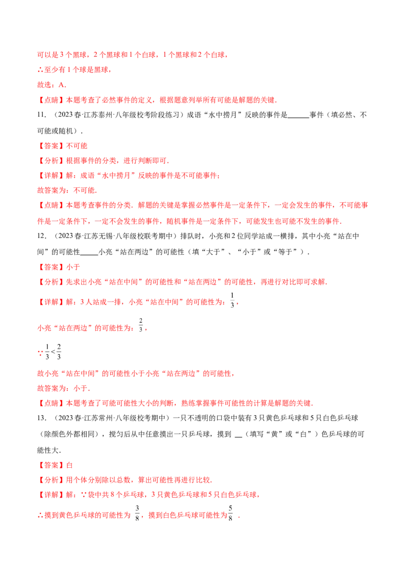 第二十五章概率初步（知识归纳+题型突破）（五大题型，96题）（教师版）-（人教版）_初中数学_九年级数学上册（人教版）_知识点汇总-U105_2024版