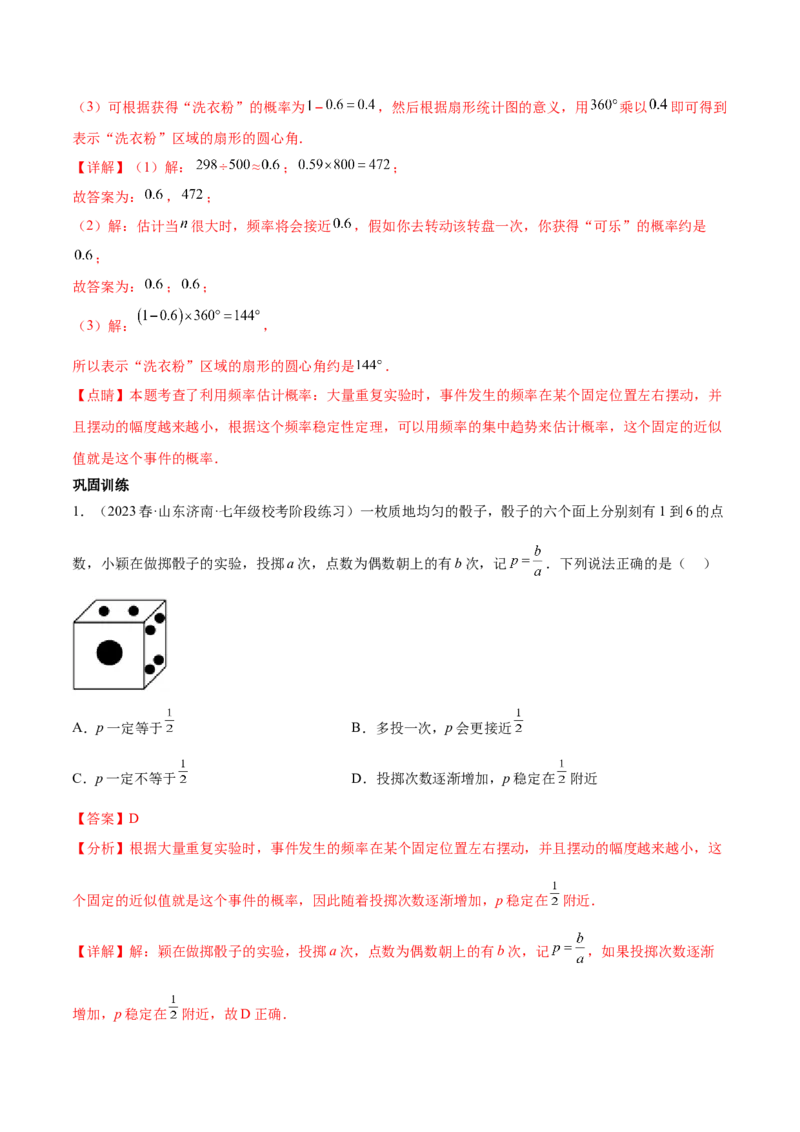 第二十五章概率初步（知识归纳+题型突破）（五大题型，96题）（教师版）-（人教版）_初中数学_九年级数学上册（人教版）_知识点汇总-U105_2024版