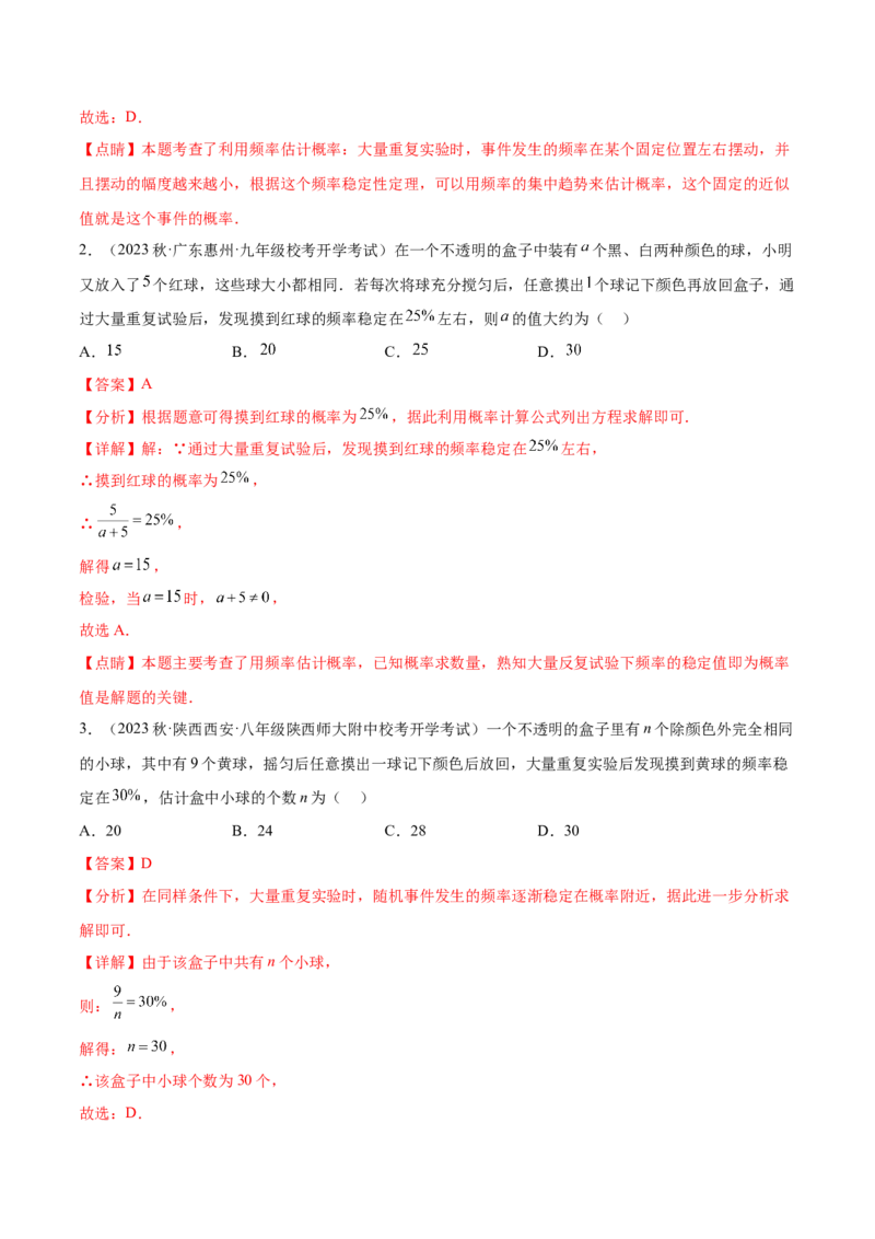 第二十五章概率初步（知识归纳+题型突破）（五大题型，96题）（教师版）-（人教版）_初中数学_九年级数学上册（人教版）_知识点汇总-U105_2024版
