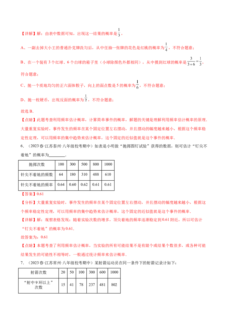 第二十五章概率初步（知识归纳+题型突破）（五大题型，96题）（教师版）-（人教版）_初中数学_九年级数学上册（人教版）_知识点汇总-U105_2024版