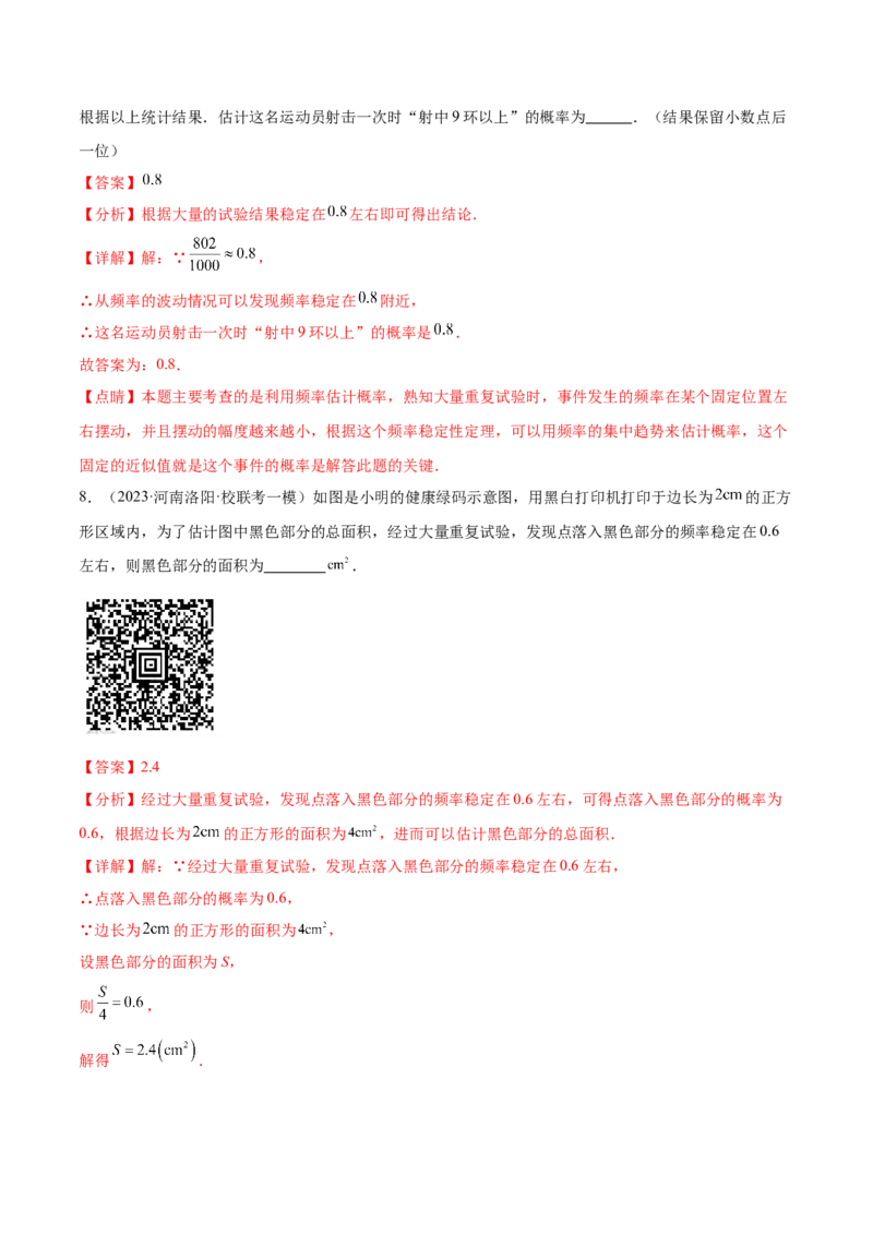 第二十五章概率初步（知识归纳+题型突破）（五大题型，96题）（教师版）-（人教版）_初中数学_九年级数学上册（人教版）_知识点汇总-U105_2024版