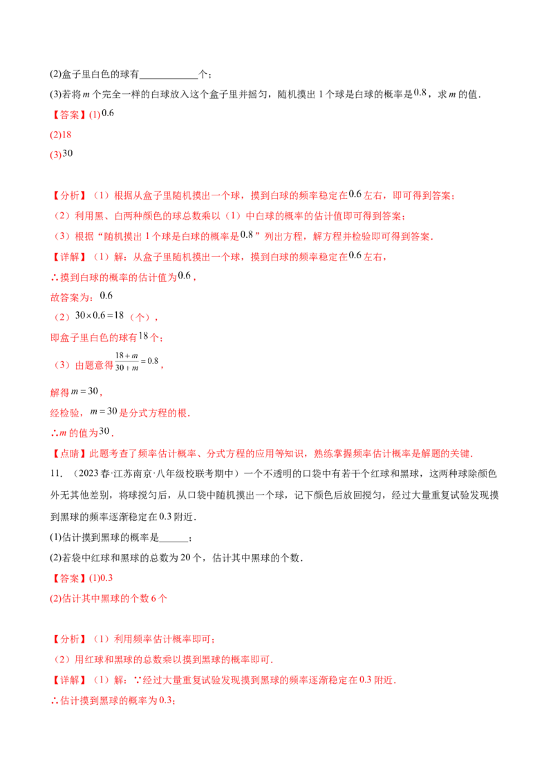 第二十五章概率初步（知识归纳+题型突破）（五大题型，96题）（教师版）-（人教版）_初中数学_九年级数学上册（人教版）_知识点汇总-U105_2024版