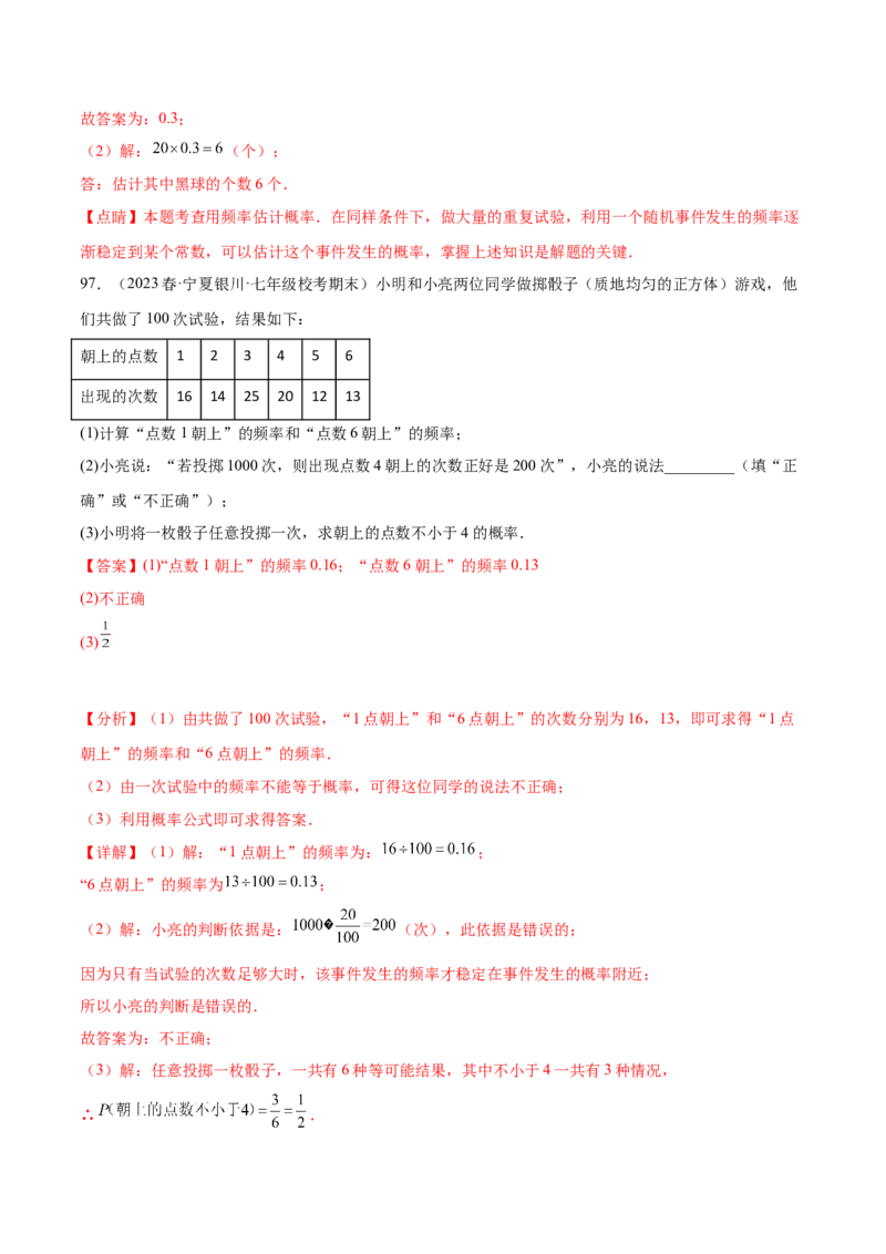 第二十五章概率初步（知识归纳+题型突破）（五大题型，96题）（教师版）-（人教版）_初中数学_九年级数学上册（人教版）_知识点汇总-U105_2024版