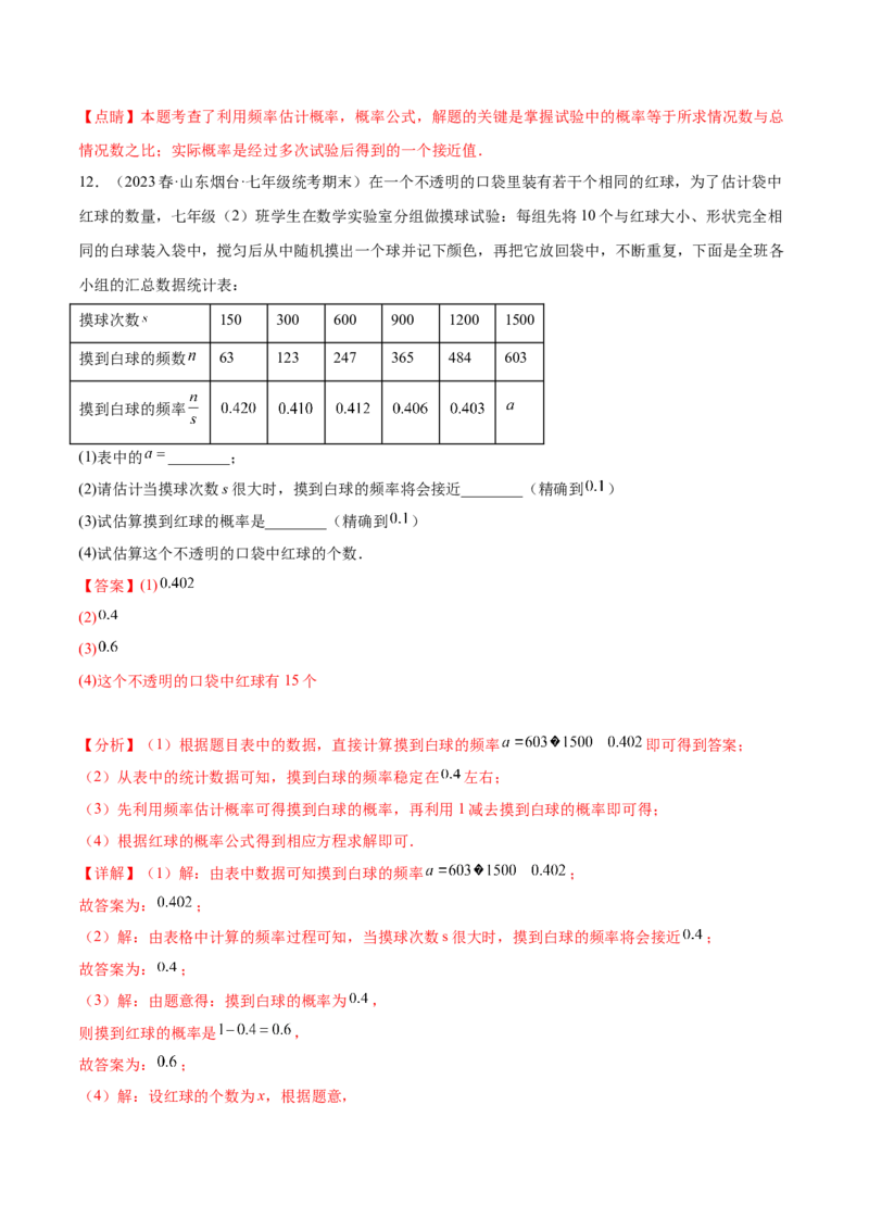 第二十五章概率初步（知识归纳+题型突破）（五大题型，96题）（教师版）-（人教版）_初中数学_九年级数学上册（人教版）_知识点汇总-U105_2024版