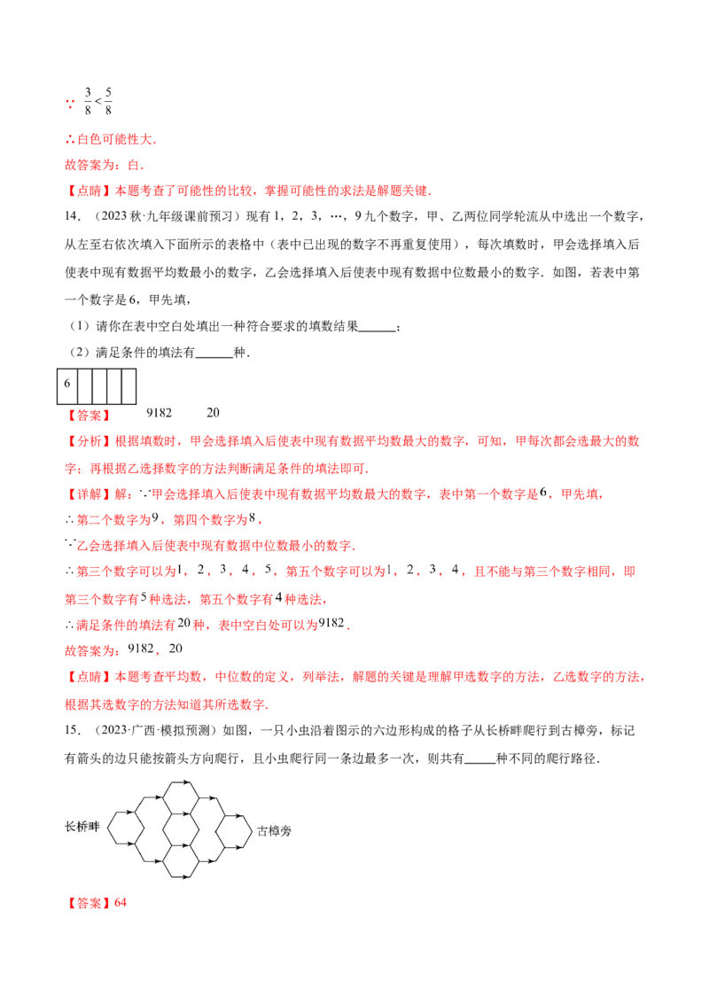 第二十五章概率初步（知识归纳+题型突破）（五大题型，96题）（教师版）-（人教版）_初中数学_九年级数学上册（人教版）_知识点汇总-U105_2024版