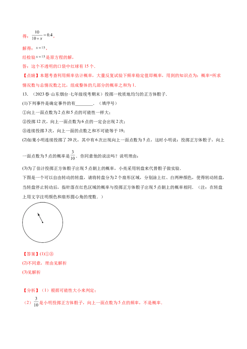 第二十五章概率初步（知识归纳+题型突破）（五大题型，96题）（教师版）-（人教版）_初中数学_九年级数学上册（人教版）_知识点汇总-U105_2024版