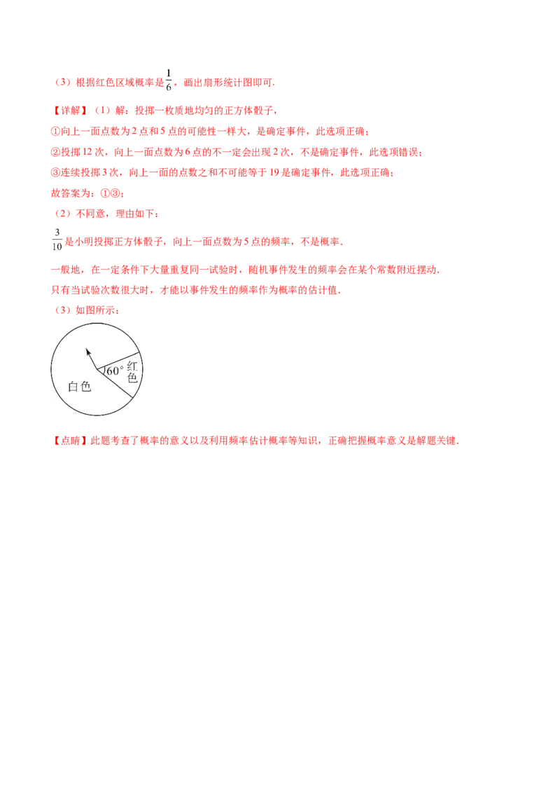 第二十五章概率初步（知识归纳+题型突破）（五大题型，96题）（教师版）-（人教版）_初中数学_九年级数学上册（人教版）_知识点汇总-U105_2024版