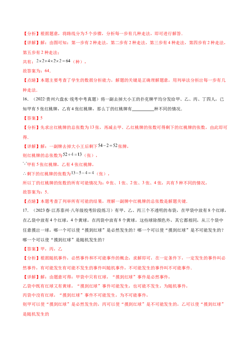 第二十五章概率初步（知识归纳+题型突破）（五大题型，96题）（教师版）-（人教版）_初中数学_九年级数学上册（人教版）_知识点汇总-U105_2024版