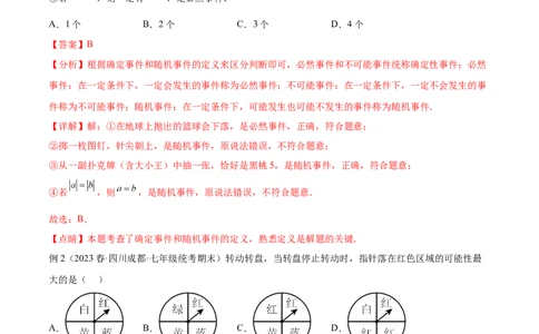 第二十五章概率初步（知识归纳+题型突破）（五大题型，96题）（教师版）-（人教版）_初中数学_九年级数学上册（人教版）_知识点汇总-U105_2024版