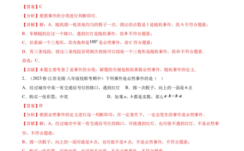 第二十五章概率初步（知识归纳+题型突破）（五大题型，96题）（教师版）-（人教版）_初中数学_九年级数学上册（人教版）_知识点汇总-U105_2024版