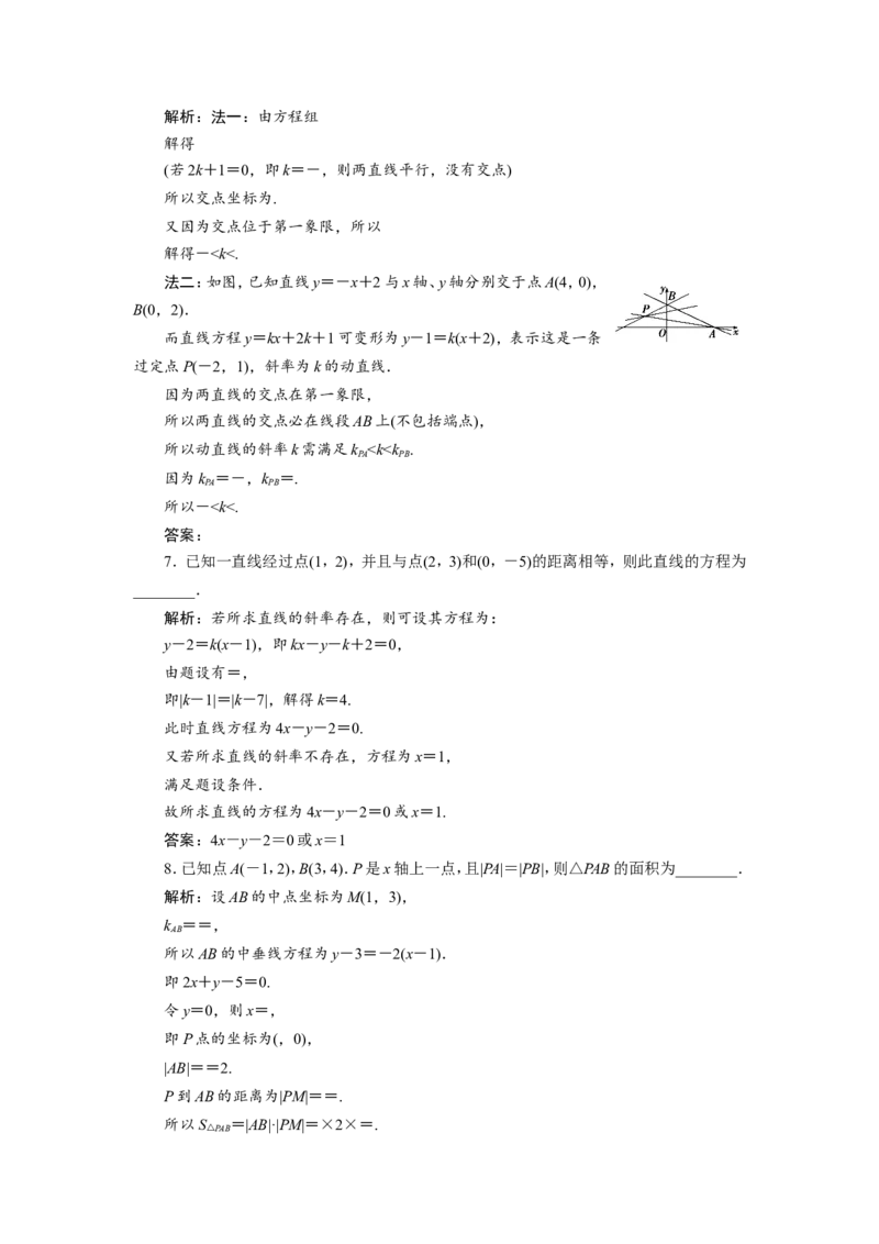 2第2讲　两直线的位置关系　新题培优练_02高考数学_新高考复习资料_2022年新高考资料_2022年一轮复习各版本_1.新高考2022年高考数学一轮复习_2022届高考数学一轮复习讲义（新高考版）