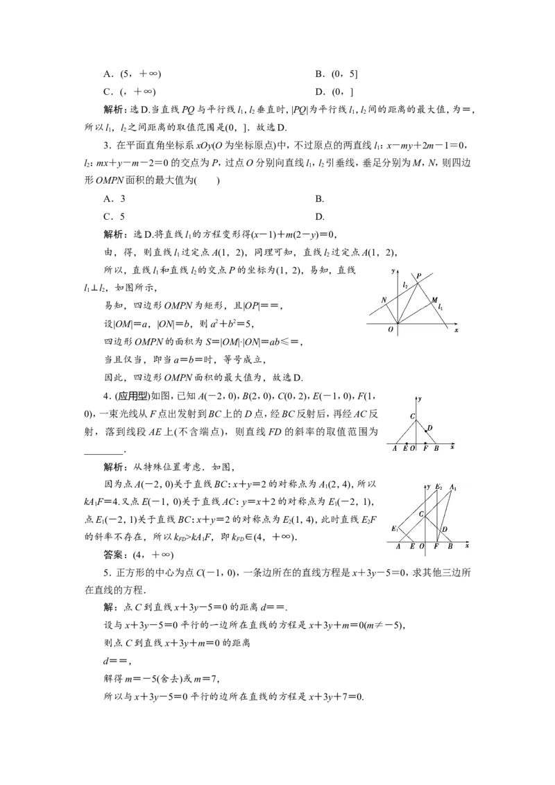 2第2讲　两直线的位置关系　新题培优练_02高考数学_新高考复习资料_2022年新高考资料_2022年一轮复习各版本_1.新高考2022年高考数学一轮复习_2022届高考数学一轮复习讲义（新高考版）