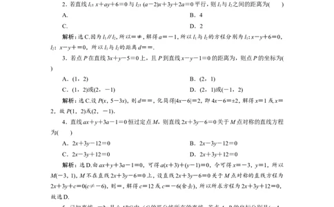2第2讲　两直线的位置关系　新题培优练_02高考数学_新高考复习资料_2022年新高考资料_2022年一轮复习各版本_1.新高考2022年高考数学一轮复习_2022届高考数学一轮复习讲义（新高考版）